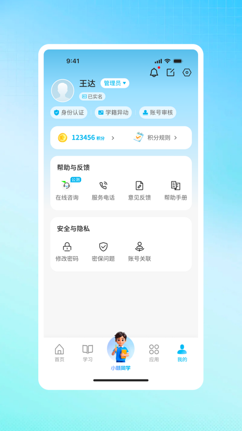 江西智慧教育App