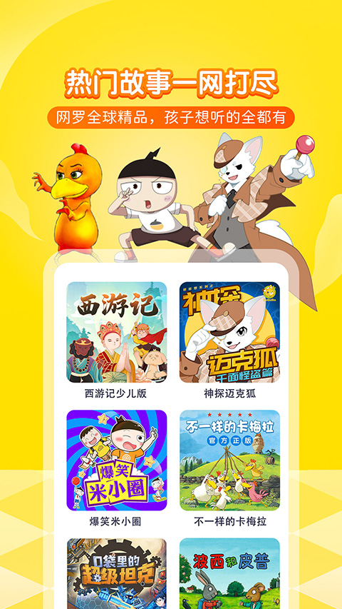 喜马拉雅儿童听书免费版