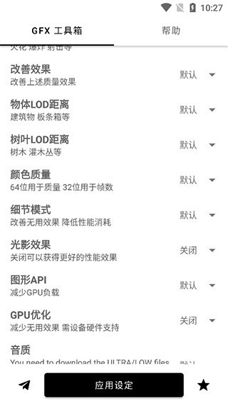 gfx工具箱汉化版