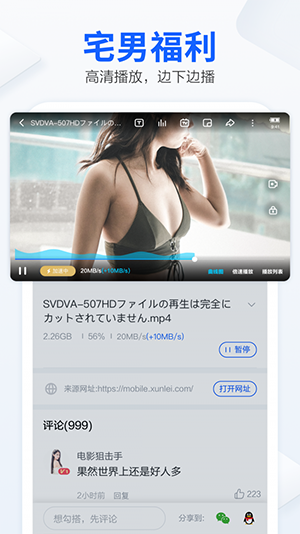 手机迅雷尝鲜版app
