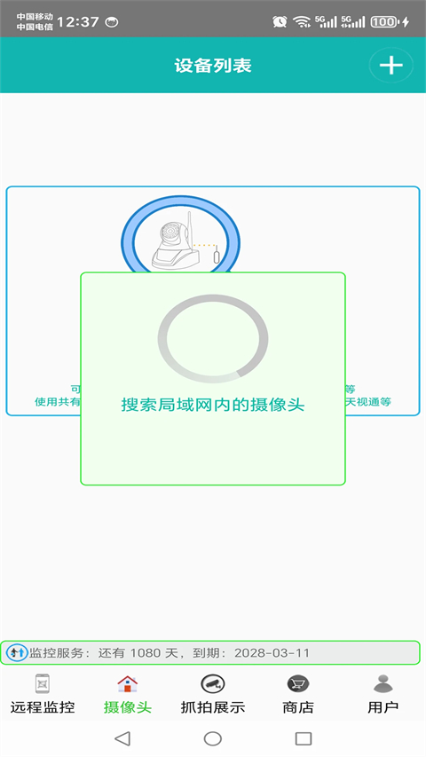 监控大师手机