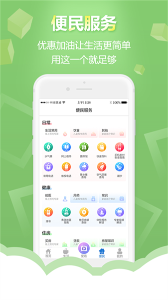 智慧青岛客户端宣传图