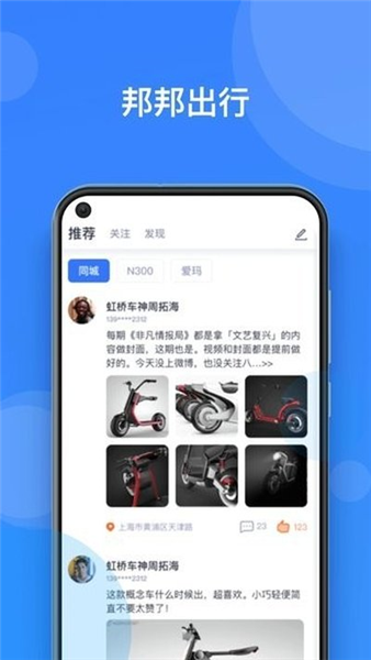 邦邦出行官方版