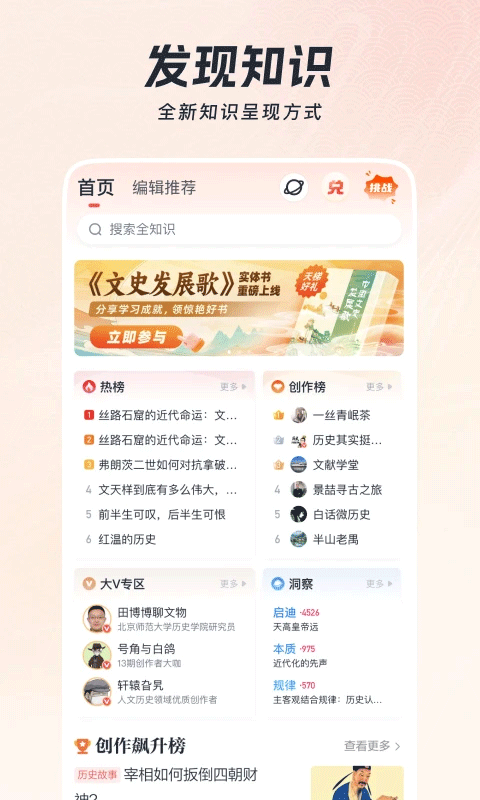 全知识app