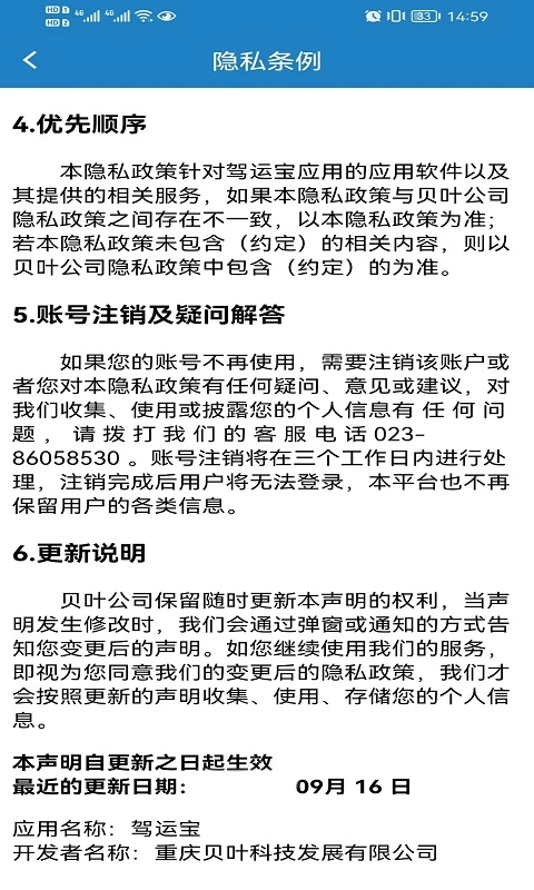 驾运宝app