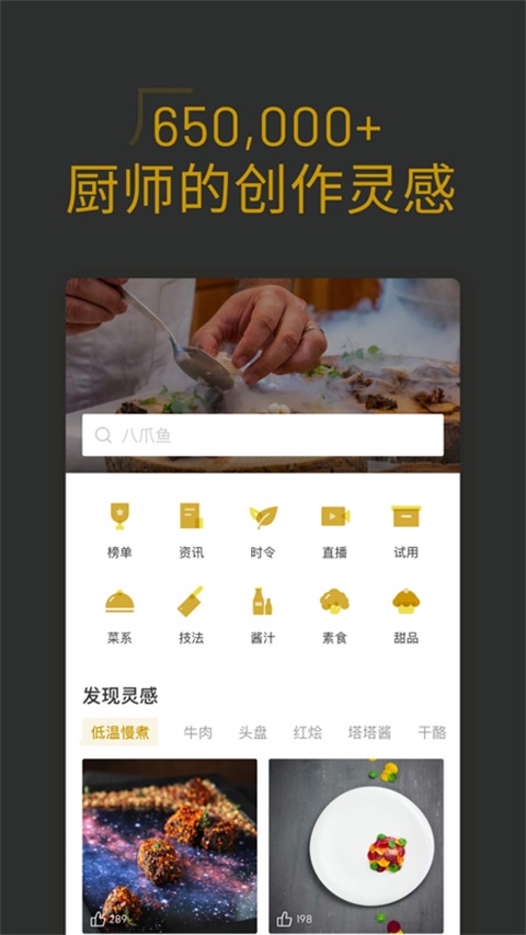 名厨App