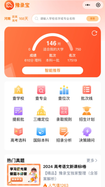 豫录宝