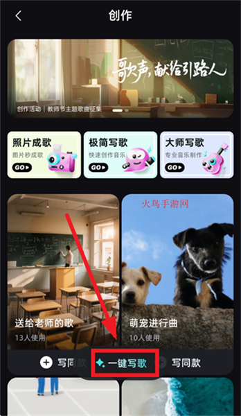 怎么一键写歌配图2