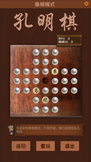 孔明棋手机单机版(KongMingQi)