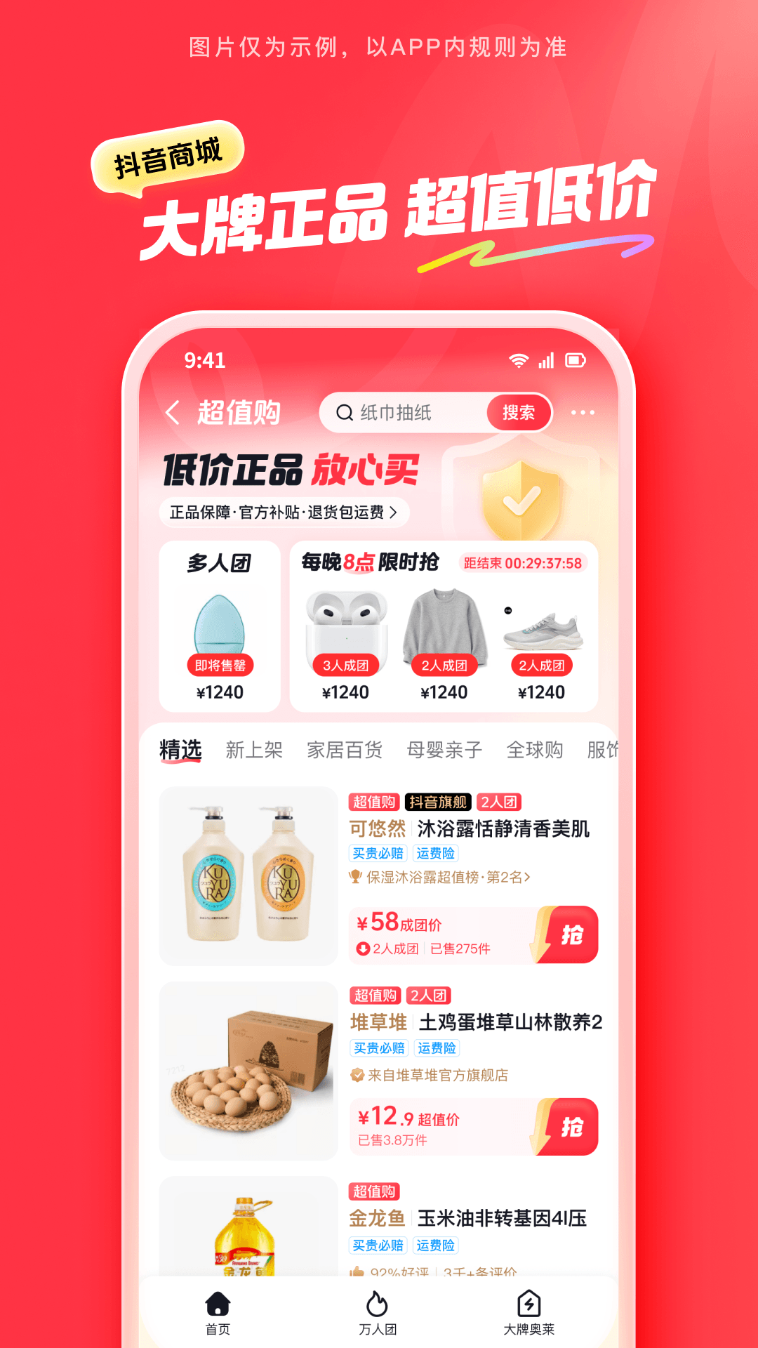 抖音商城版app
