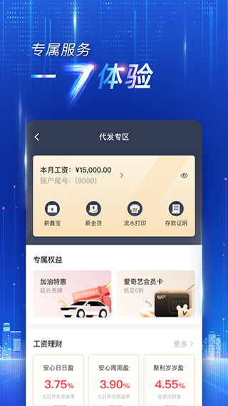 西安银行手机银行