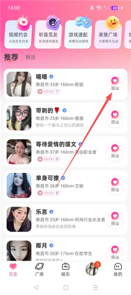 怎么加好友配图1