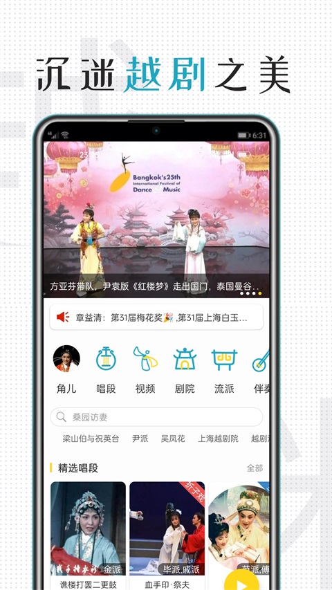 越剧迷App