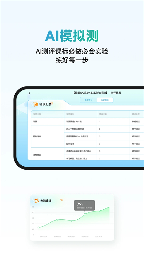 NB实验室学生端