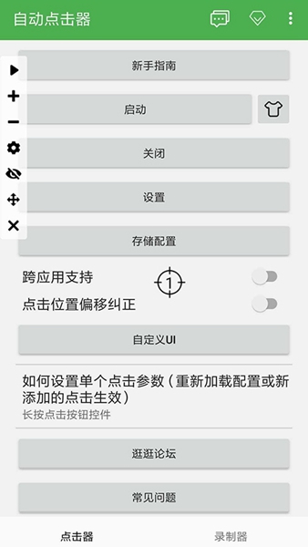 自动点击器永久免费版