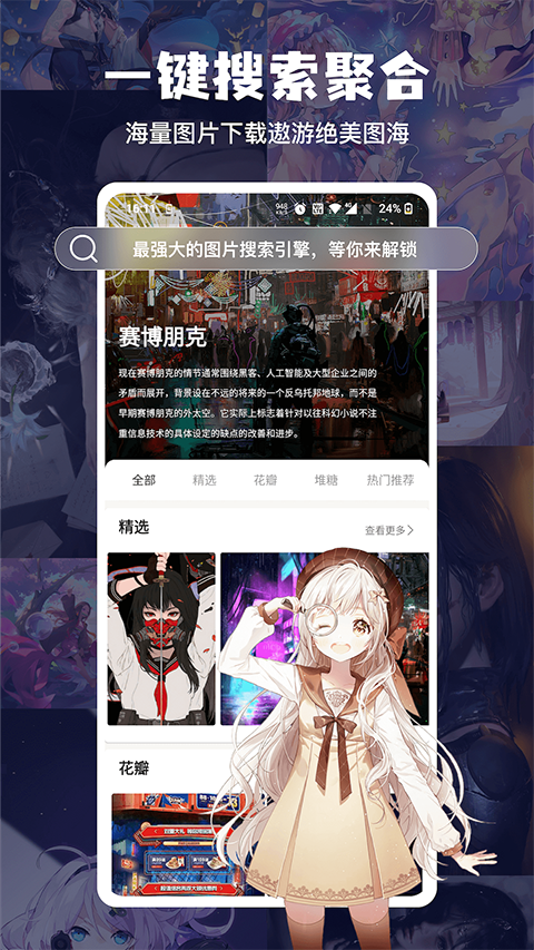 搜图神器App
