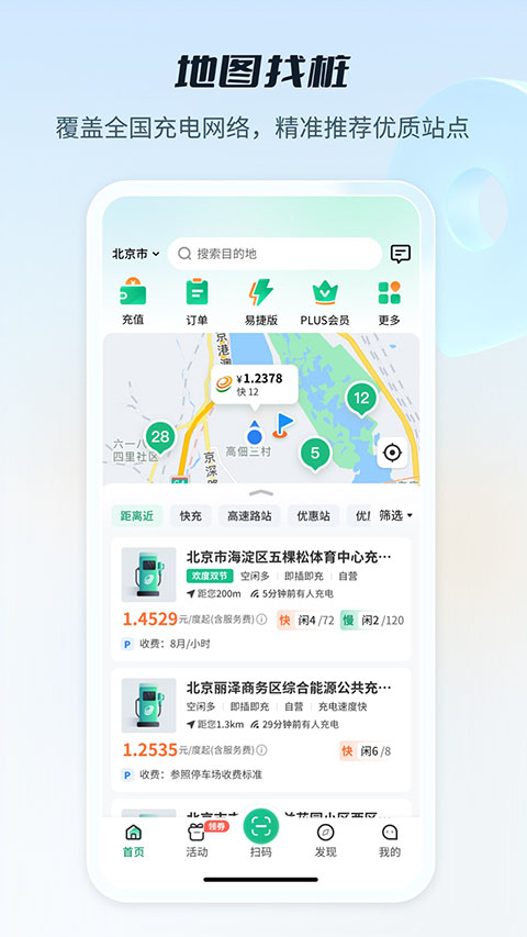 国家电网充电桩app