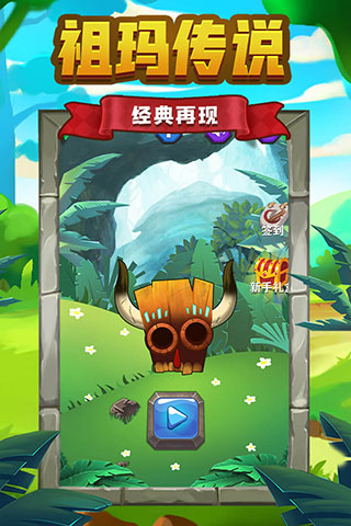 祖玛传说游戏