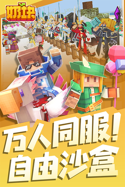 奶块单机版