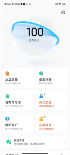 小米手机管家最新版软件截图10
