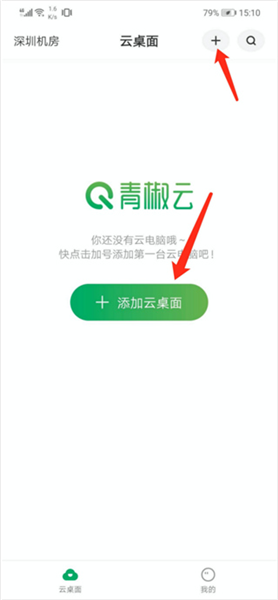 青椒云电脑怎么用配图3