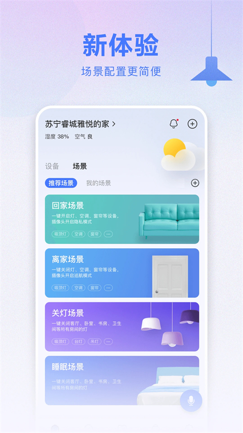 小Biu智家App