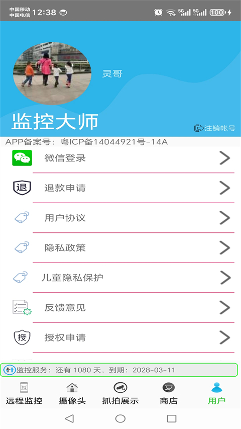 监控大师手机