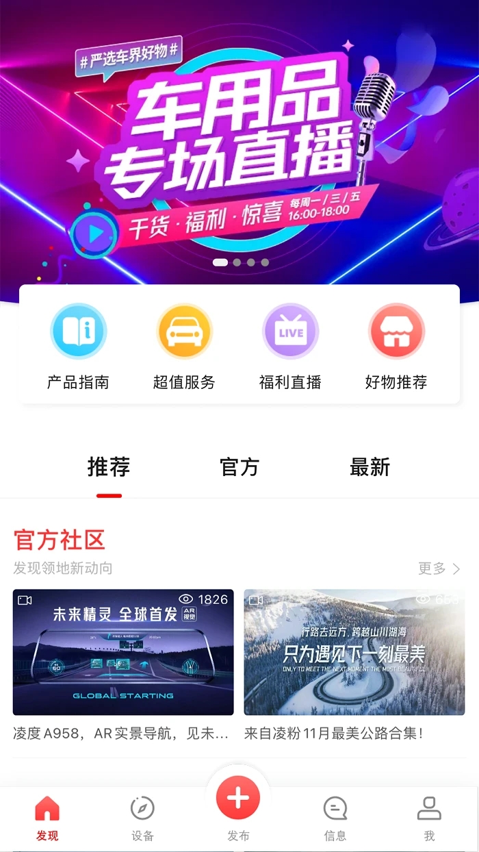 凌度车生活app官方版