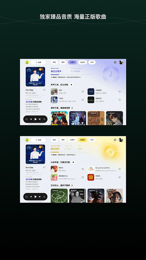 qq音乐hd版