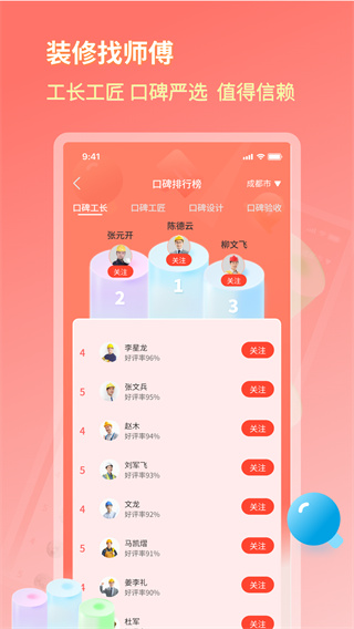 好饰乐居App