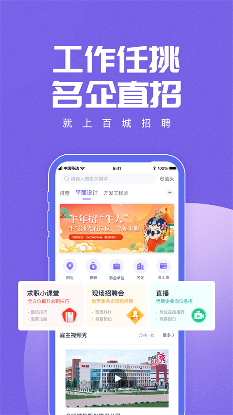 百城招聘App