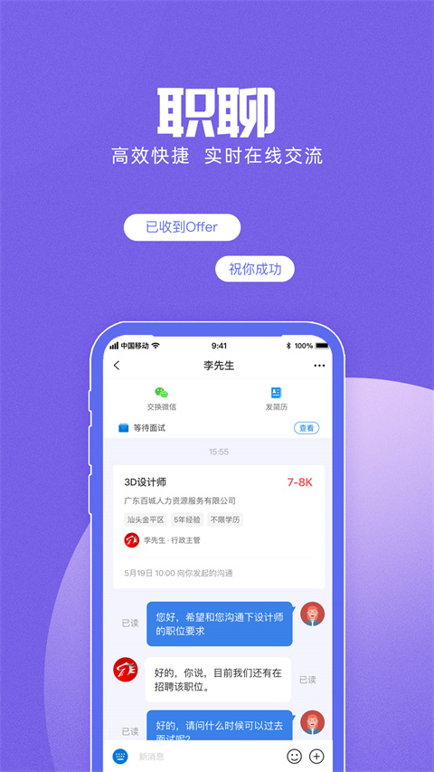百城招聘App