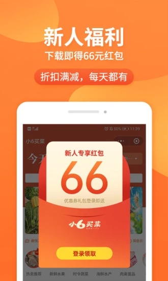 小6买菜