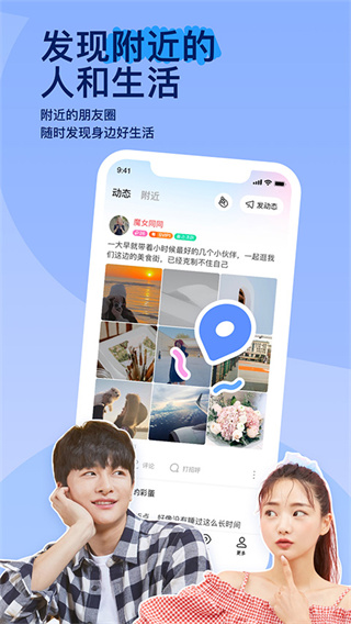 MOMO陌陌2026最新版下载