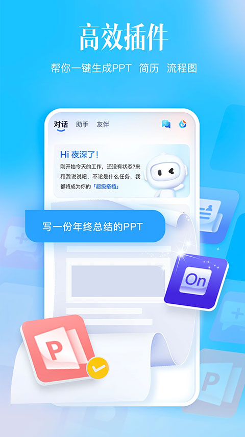 科大讯飞星火app最新版