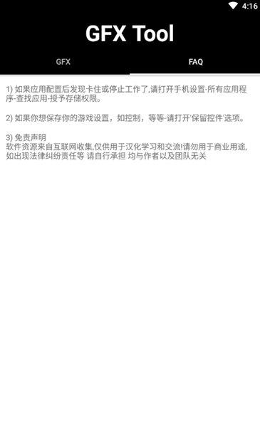 gfx工具箱和平精英画质助手