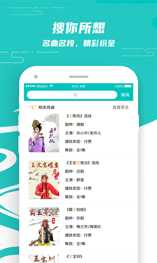 梨园行戏曲app官方版