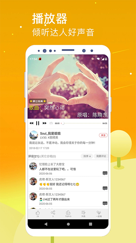 k歌达人app