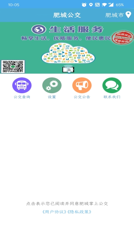 肥城掌上公交