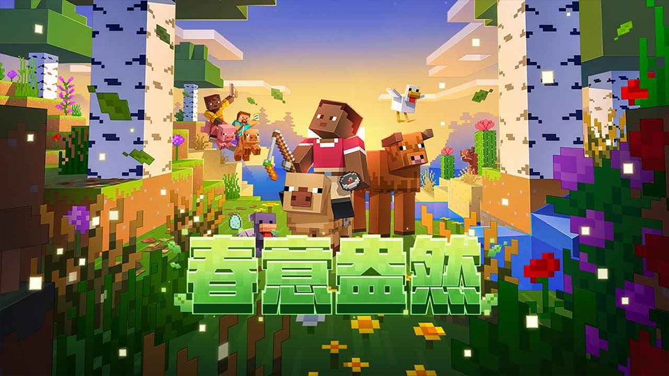 我的世界单机中文版