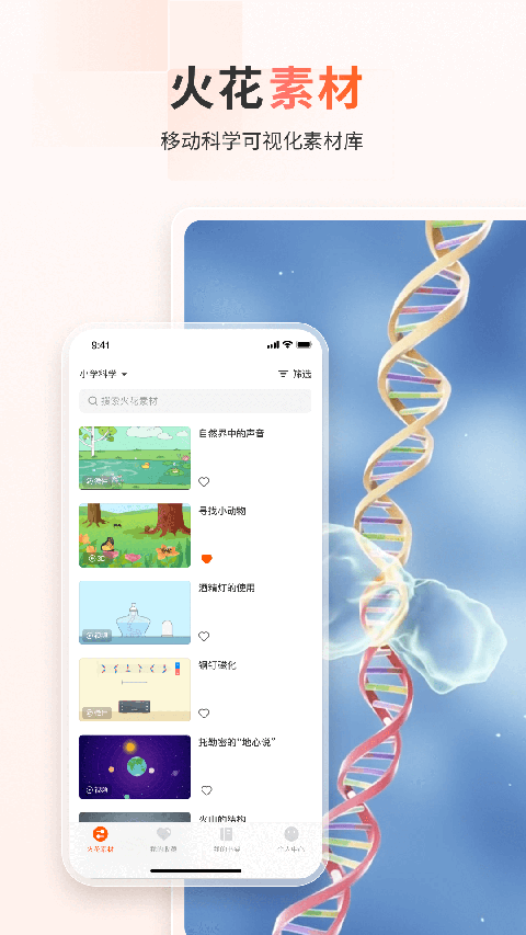 火花学院app