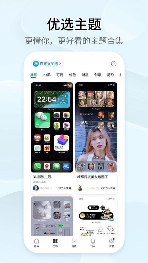 Top Widgets万能小组件
