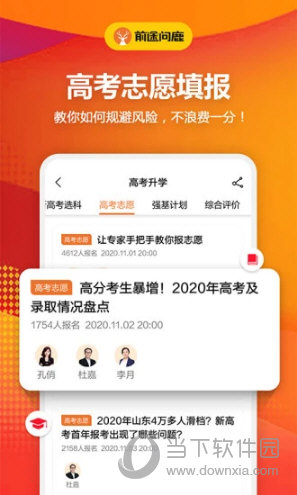 前途问鹿APP