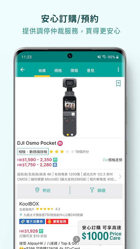 香港价格网price