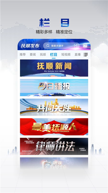 抚顺发布app宣传图