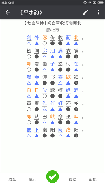 诗词格律app