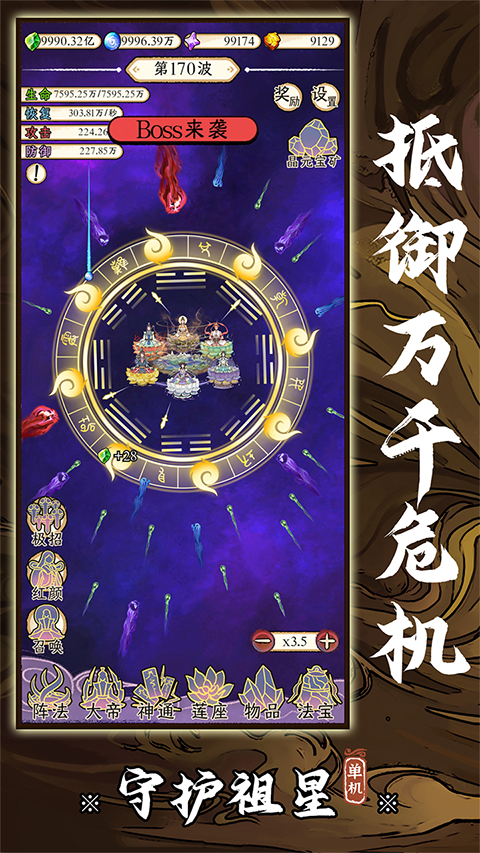 守护祖星最新版