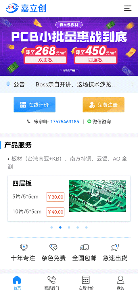 嘉立创