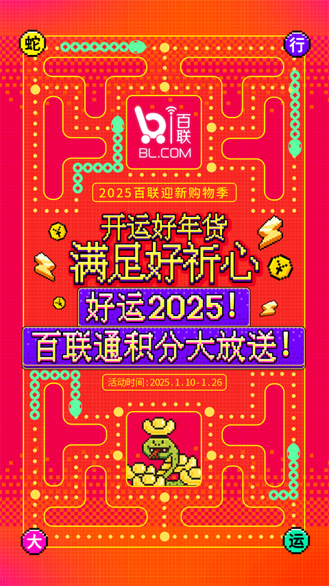 i百联网上商城app