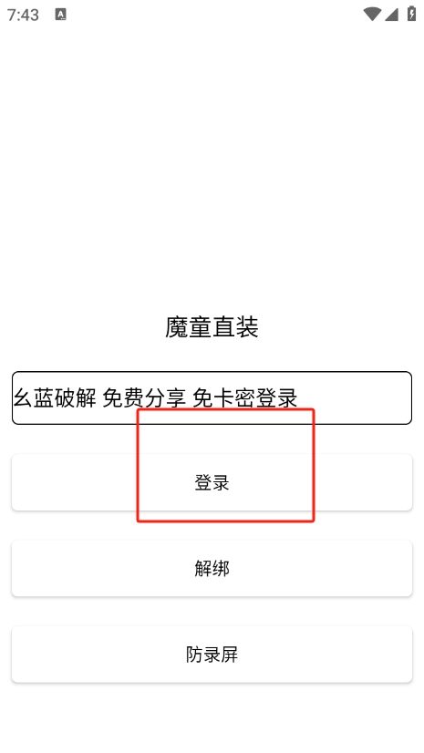 魔童直装参数app下载官方版